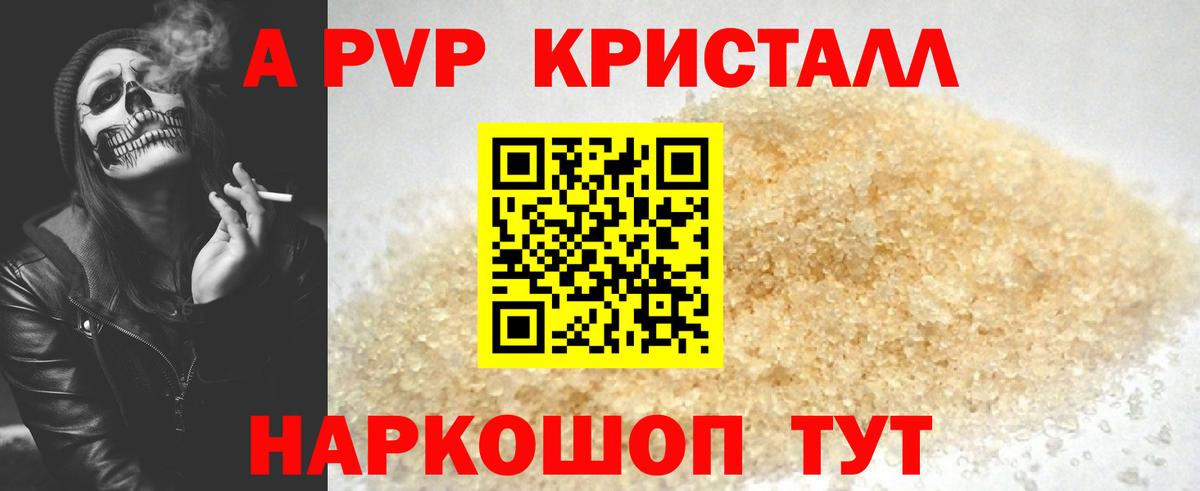 Альфа ПВП  Луховицы  Альфа ПВП крисы CK  A PVP кристаллы 
