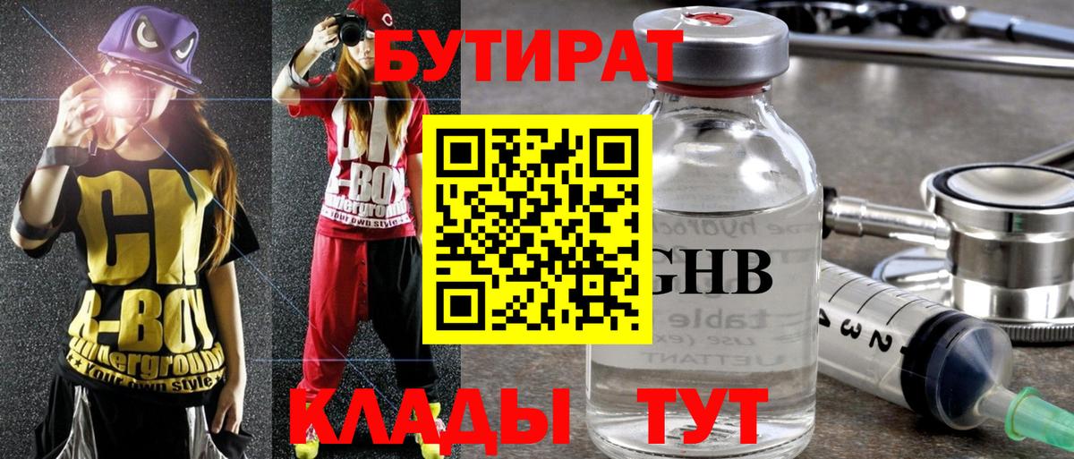 БУТИРАТ 1.4BDO Луховицы
