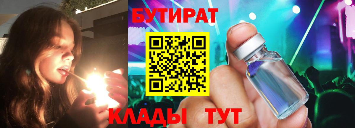 Бутират  Вход с VPN  Луховицы  БУТИРАТ жидкий экстази 