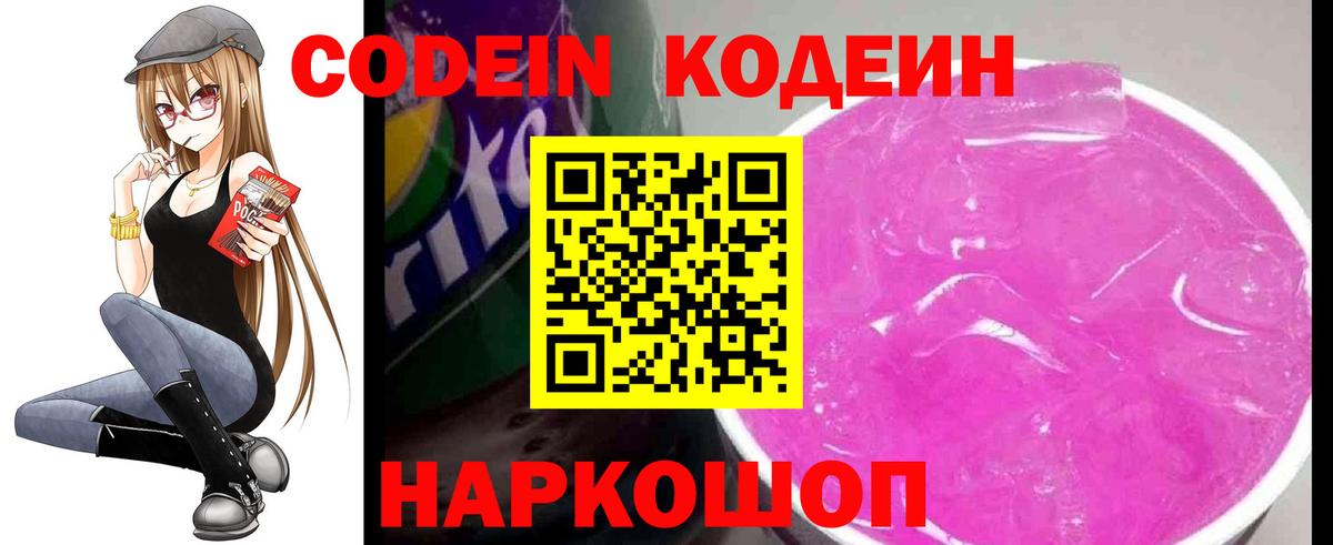 Codein Purple Drank  Луховицы  Codein напиток Lean (лин) 