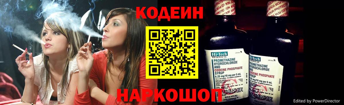 Кодеин Purple Drank  Вход с VPN  Луховицы 
