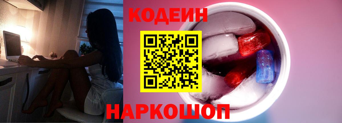 Кодеиновый сироп Lean напиток Lean (лин) Луховицы