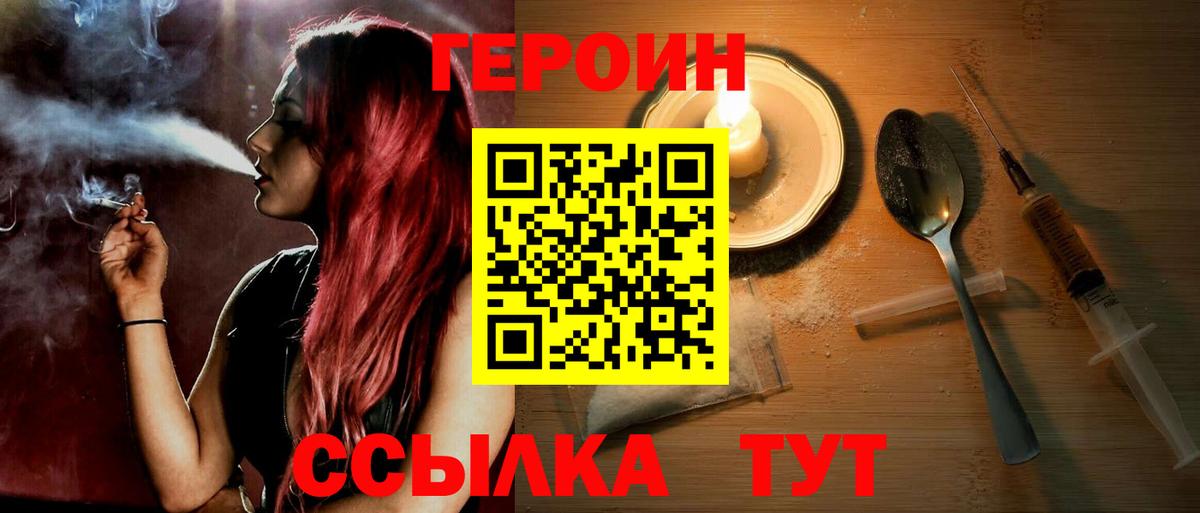 ГЕРОИН VHQ  Вход с VPN  Героин  Луховицы 