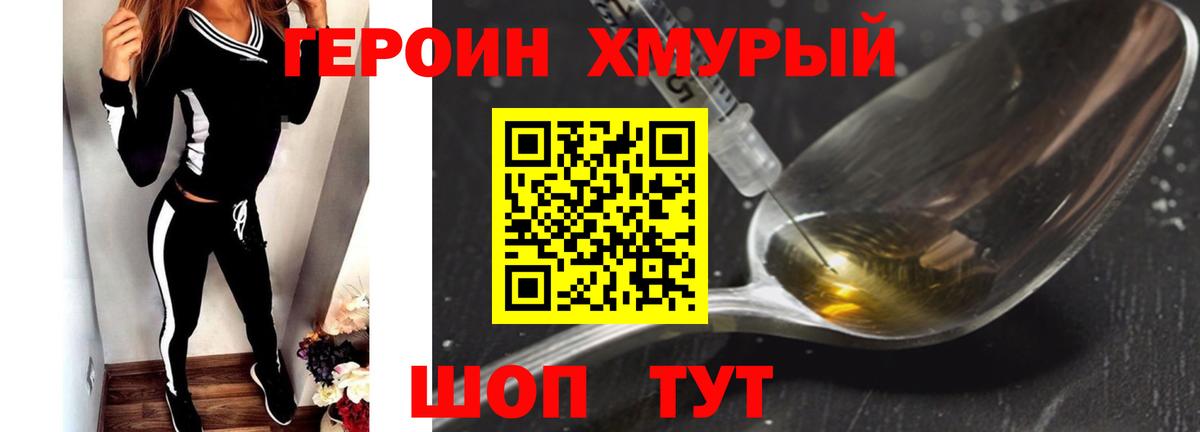 Героин гречка Луховицы