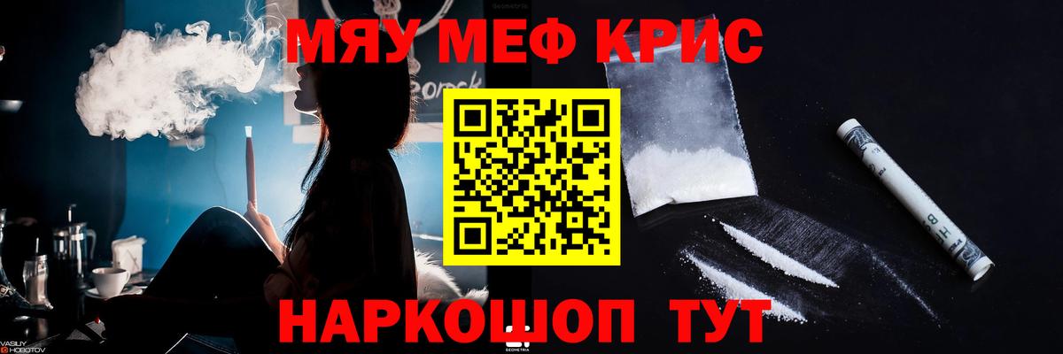 МЯУ-МЯУ mephedrone  Меф  Луховицы 