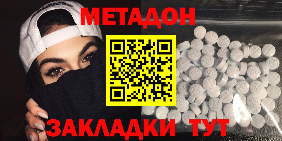 Метадон methadone  МЕТАДОН мёд  Луховицы  OMG зеркало  Вход с VPN 
