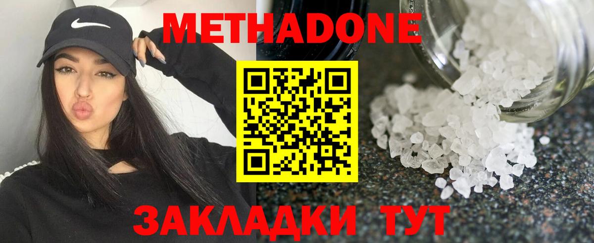 МЕТАДОН белоснежный Луховицы